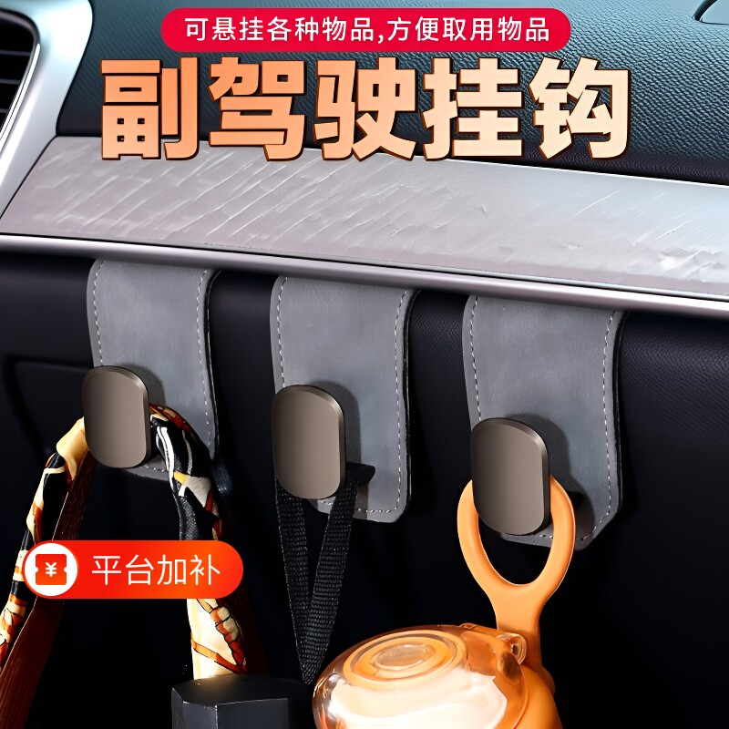 汽车副驾驶挂钩新款车载手套箱翻毛皮内饰改装前排座椅免打孔金属