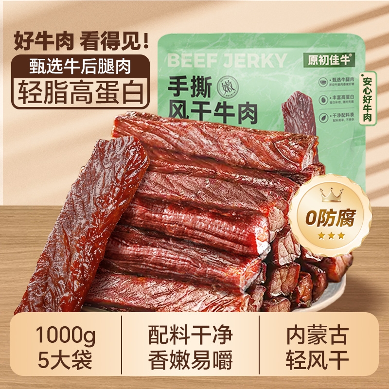 手撕风干内蒙古牛肉干特产独立小包装即食办公室休闲解馋零食