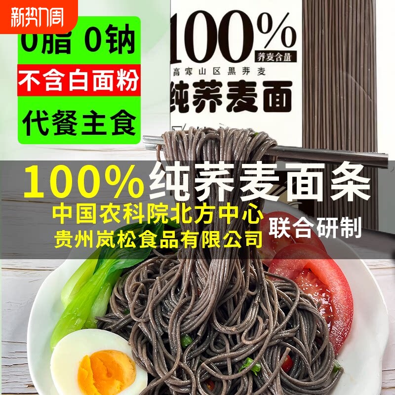 黑荞麦面条0脂肪荞麦面挂面正宗粗粮早餐速食代餐厂家直销