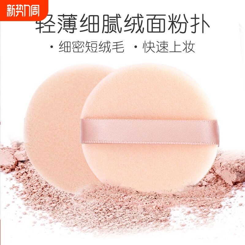 定妆植绒粉扑绒面散粉扑加厚饼蜜粉扑干粉扑海绵化妆工具长绒上妆