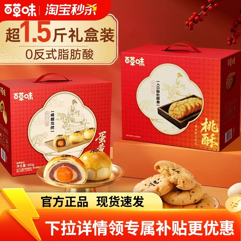 夜伴小卤百草味桃酥礼盒蛋黄酥年货零食送礼长辈中式糕点传统盒装,零食/坚果/特产,中式糕点/新中式糕点,淘宝优惠券,粉丝福利购,淘宝优惠卷