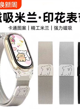 牧米兰尼斯磁吸8NFC版腕带新款智能运动手表band10/9陶瓷适用于小米手环10表带9高级替换编织不锈钢金属黑色