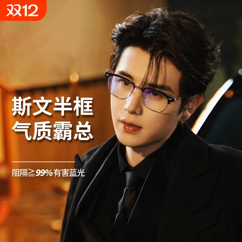童锦程同款防蓝光近视平光镜
