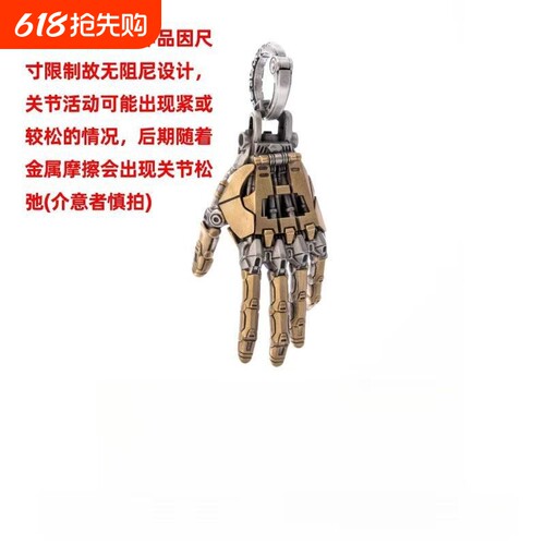 机械手复古吊坠|218人收藏