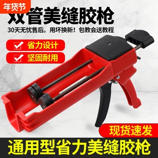 美缝胶枪地砖瓷砖美缝剂施工专用工具套装手动双管胶枪打胶神器