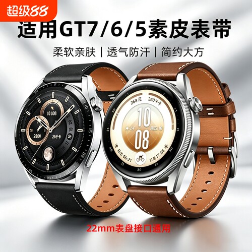 适用华为GT7/6皮表带watch345pro