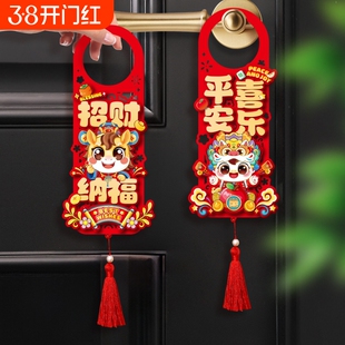 2026新款马年新年挂件过年房间入户门装饰春节布置门把手挂饰