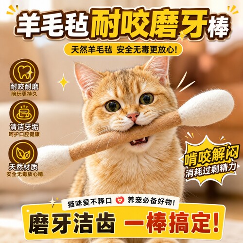 羊毛毡棉签猫咪玩具猫薄荷猫自嗨