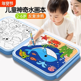 儿童神奇水画本反复涂鸦清水绘画画描绘本幼儿园宝宝填色涂色画本