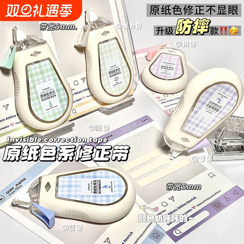 254.6人回购该商品新款原纸色修正带无痕学生静音翻盖改正带大容量高颜值彩色涂改带环保专用顺滑隐形米色