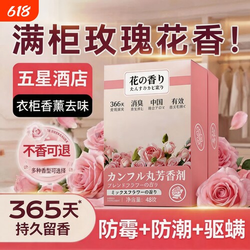 花香樟脑丸防霉防虫防潮除味