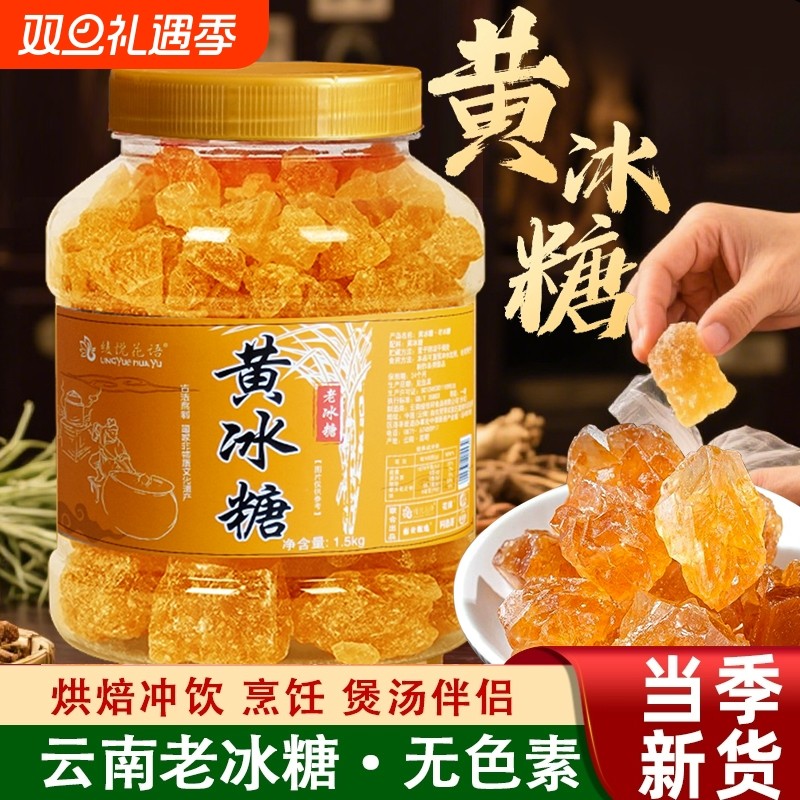 5斤云南纯甘蔗单晶冰糖即食小颗粒土冰糖泡茶煲汤炖粥辅料批发