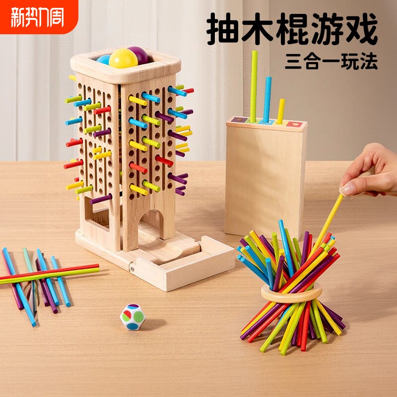抽木棍棒游戏益智思维训练玩具桌面亲子互动双人对战儿童桌游多人