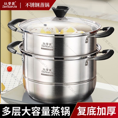 灶管家不锈钢蒸锅三层复底加厚