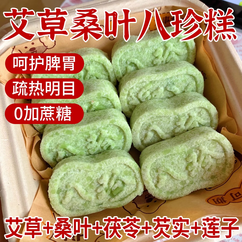 艾草桑叶八珍糕点早餐茯苓小米红枣山药健康养生小零食养胃即食品