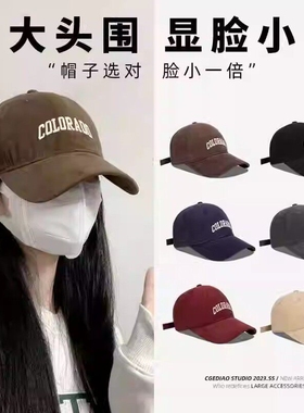 2026显脸小女棒球帽帽子大头围加深新款刺绣鸭舌男大帽檐宽帽檐
