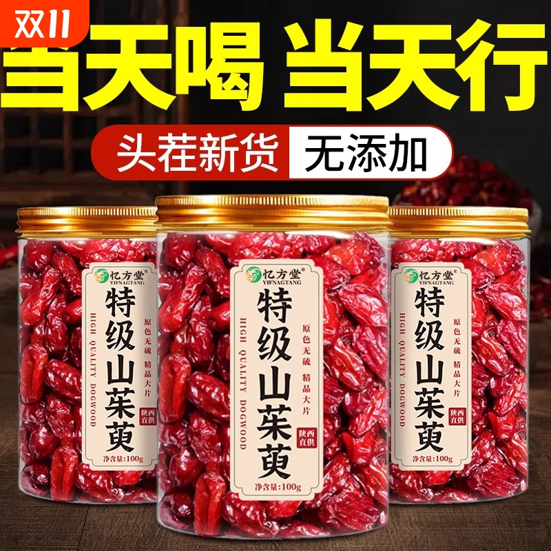 山茱萸中药材正品肉山萸肉粉非特级野生干泡水新货