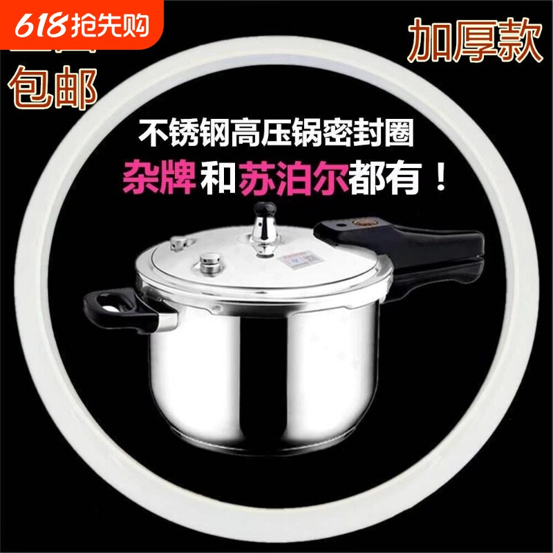高压锅配件18/20/22/24/26压力锅通用密封圈胶圈加厚橡