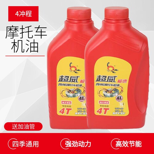 适用48Q本田125踏板男士150弯梁110三轮摩托车4冲程润滑油机油