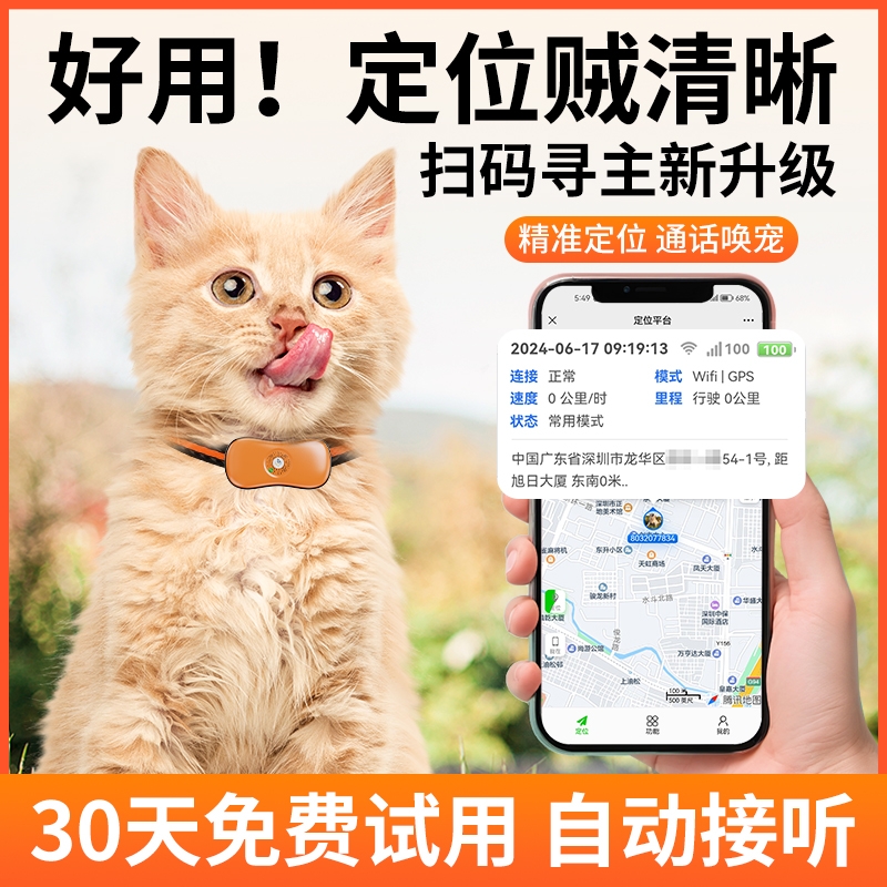 【国货之光】狗狗定位器宠物项圈