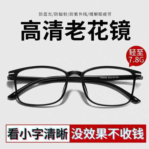 超轻蓝光抗疲劳高档