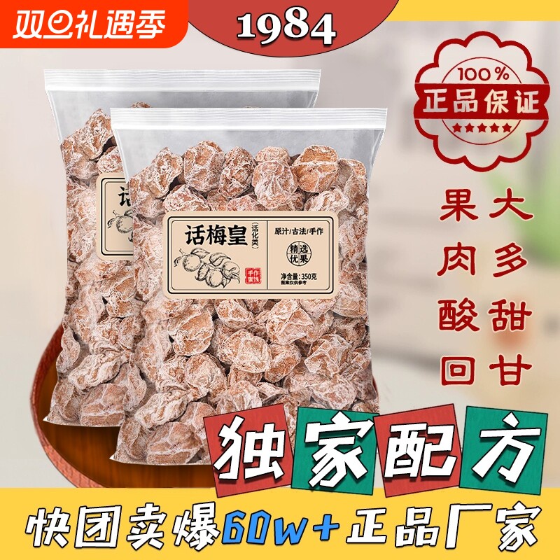 话梅皇大颗粒九制话梅干孕妇零食酸咸话梅泡水蜜饯果干商用旗舰店