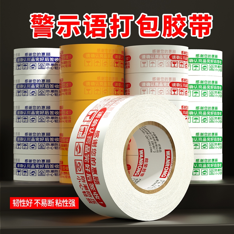 胶带淘宝警示语透明胶带快递打包封箱胶带米黄色印字大号加厚文具透明封口胶带纸整特价箱批发高粘度大卷胶带
