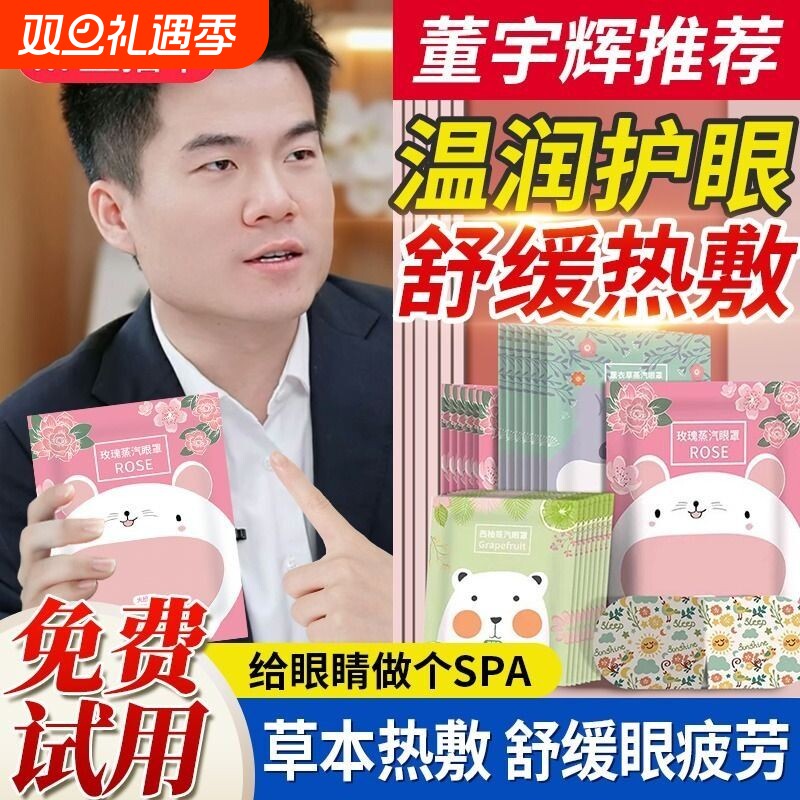 蒸汽眼罩缓解眼睛疲劳热敷学生睡眠遮光发热护眼贴加热蒸手叶黄素