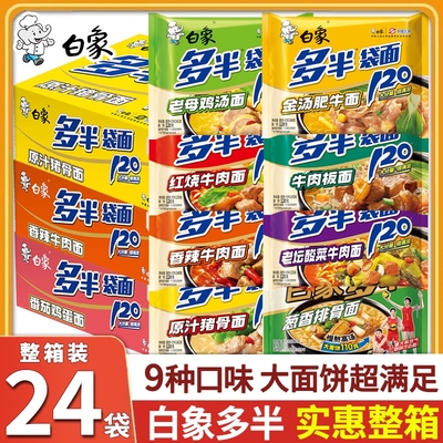 白象方便面多半袋整箱24袋