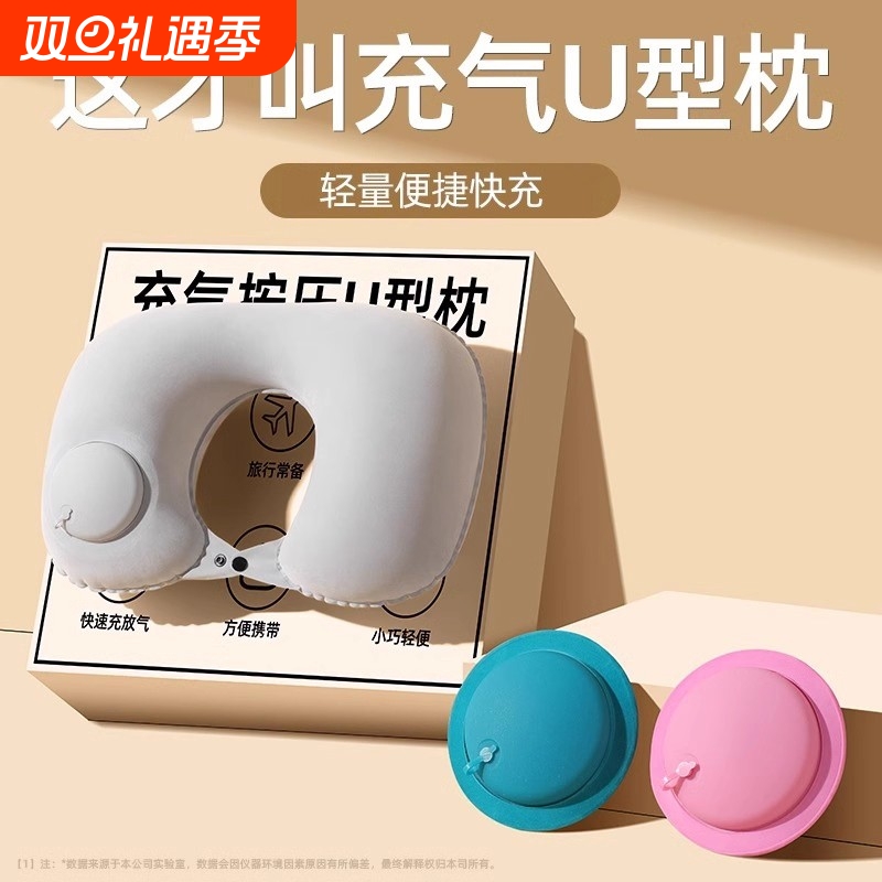 充气u型枕便携护颈枕脖子飞机旅游出行靠脖u型按压式枕头折叠颈托