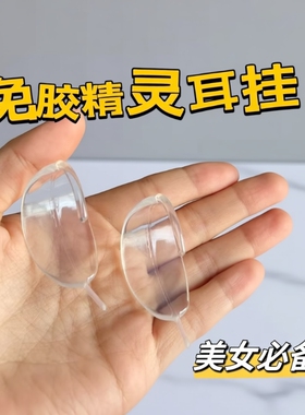 隐形立耳神器耳贴|158人收藏