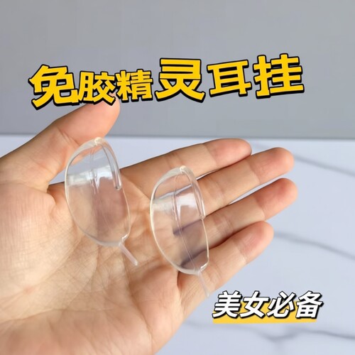 隐形立耳神器耳贴|158人收藏