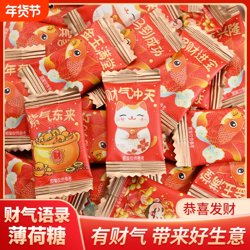 财气语录无糖薄荷糖清新口气恭喜发财财神爷圈圈糖商用招待糖糖果