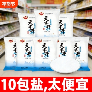 四川家用食用盐250g*10包深井盐加碘食盐矿盐商用细盐炒菜盐巴