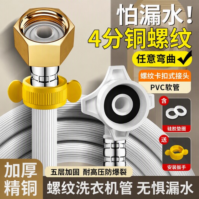 洗衣机加长进水管|千人回购图片