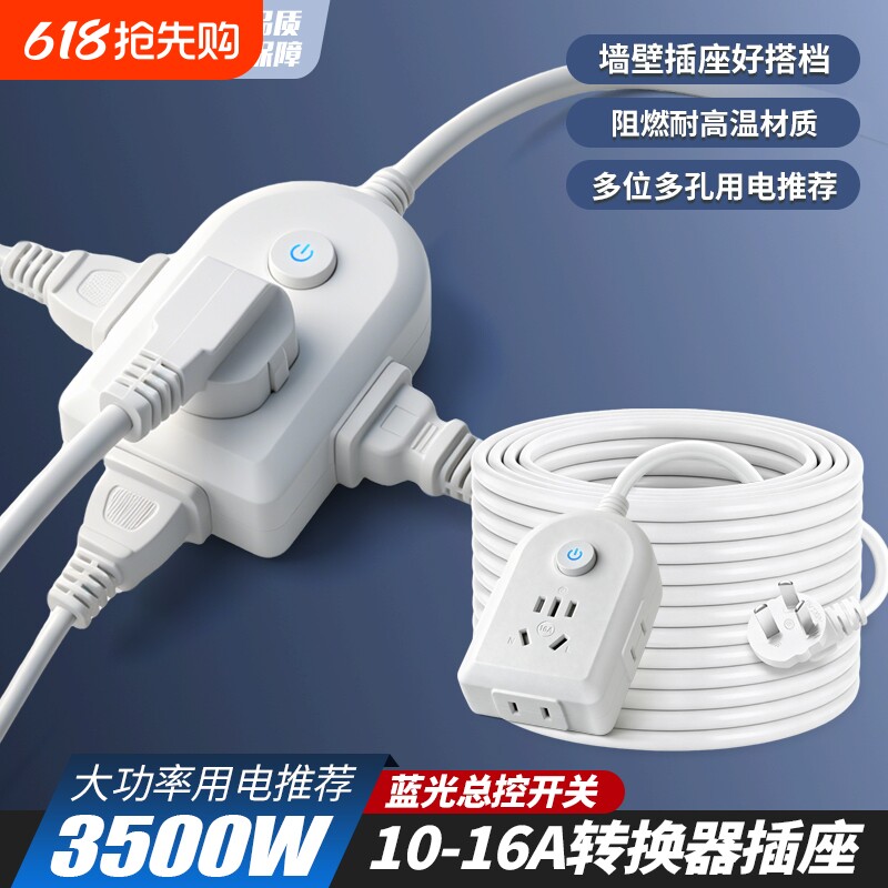 空调大功率电器专用10转16A插板延长线接线板排插一转四多位US
