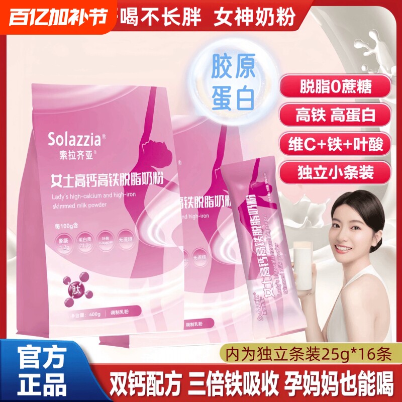 女士奶粉高钙高铁脱脂补气养血高蛋白成人补钙免疫力独立包装