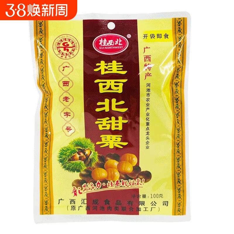 广西特产桂西北100g甜栗栗子开袋即食去壳板栗办公室休闲零食营养