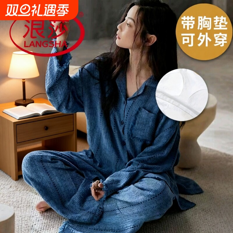 浪莎带胸垫睡衣纯棉女春秋季长袖长裤家居服套装2025新款可外穿