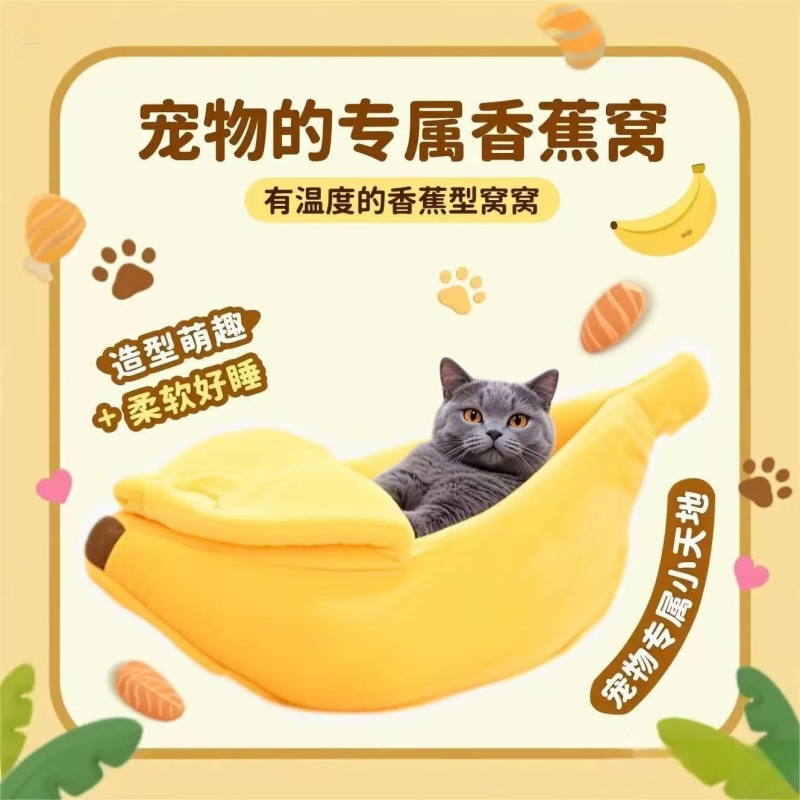 无印日本香蕉船狗窝四季通用半封闭冬季保暖小型犬睡袋宠物猫咪窝