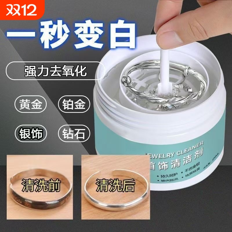 银饰清洗专用洗银水去氧化不伤银手镯首饰清洗液剂神器纯银K黄金