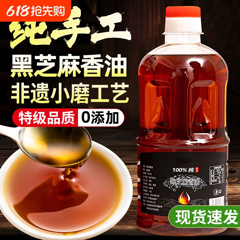 100%纯正芝麻香油小磨0添加剂农家自榨凉拌菜火锅油碟旗舰店麻油