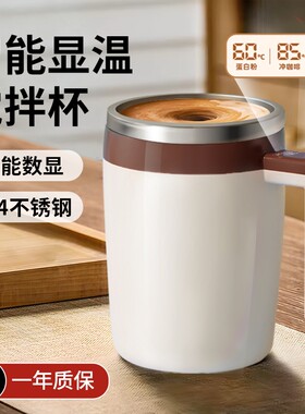 【智能显温】全自动咖啡搅拌杯