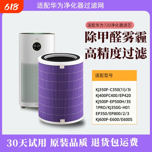 适配华为智选空气净化器720滤芯C400 KJ500F-EP500H/C350滤网1i