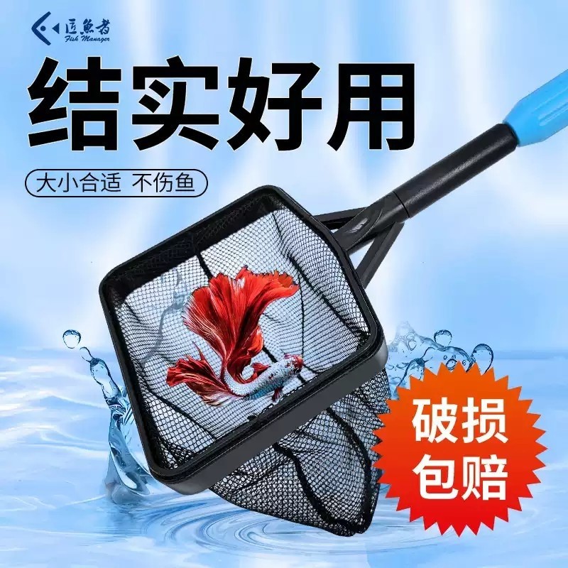 鱼缸鱼捞渔捞水族箱抄网捞鱼网兜圆方形鱼捞手抄鱼网金鱼观赏鱼
