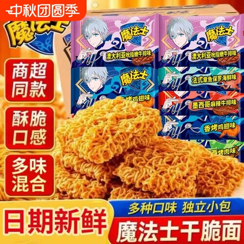 魔法士混合口味干吃面