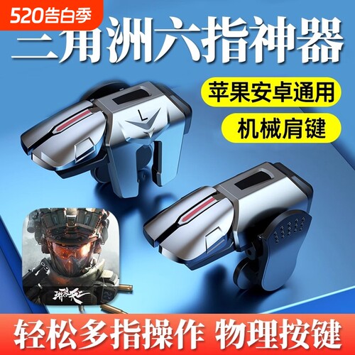 2025新行动手游六指机械肩键吃鸡神器和平苹果专用手机游戏精英手柄刺激战场暗区突围cf外设四指按键苹果安卓