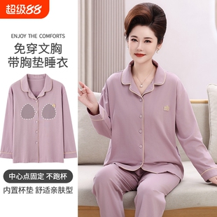 中老年妈妈睡衣女款带胸垫春秋款纯棉长袖可外穿家居服秋冬季套装