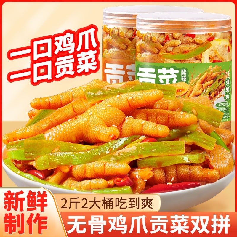 无骨鸡爪椒麻大杂烩贡菜脱骨泡椒凤爪休闲解馋小吃鸡肉零食即食品