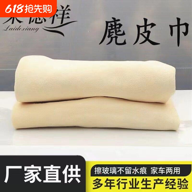 加厚鹿皮巾洗车麂皮巾擦玻璃布吸水大号洗车毛巾真皮鸡皮布擦车巾
